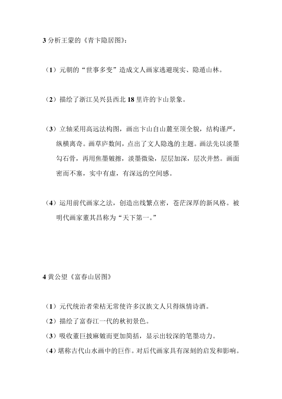中外美术作品分析_第2页