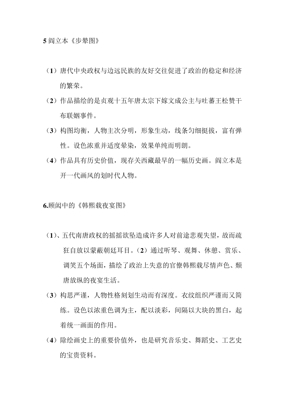 中外美术作品分析_第3页