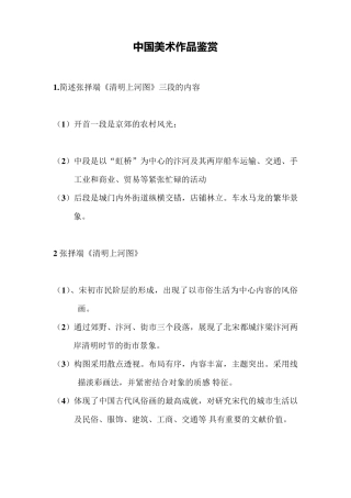 中外美术作品分析