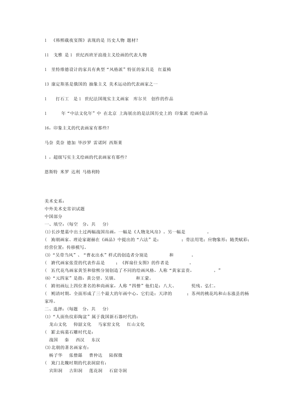 中外美术史_考研核心考点笔记”及试题_第3页