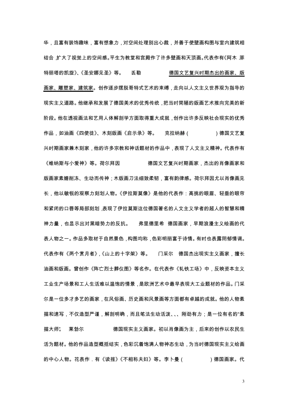 中外美术史人物篇_第3页