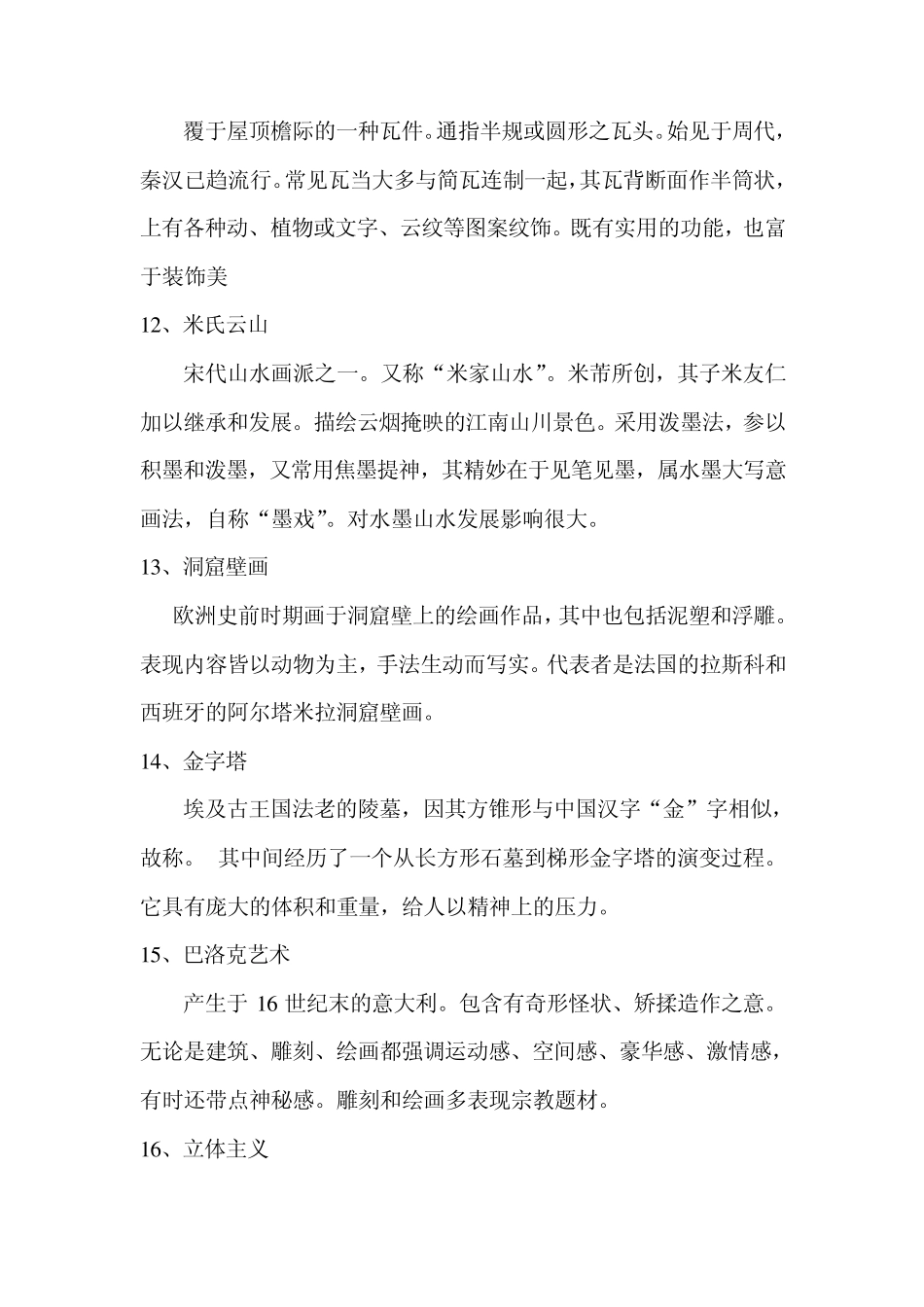 中外美术史名词解释和常见习题解答_第3页