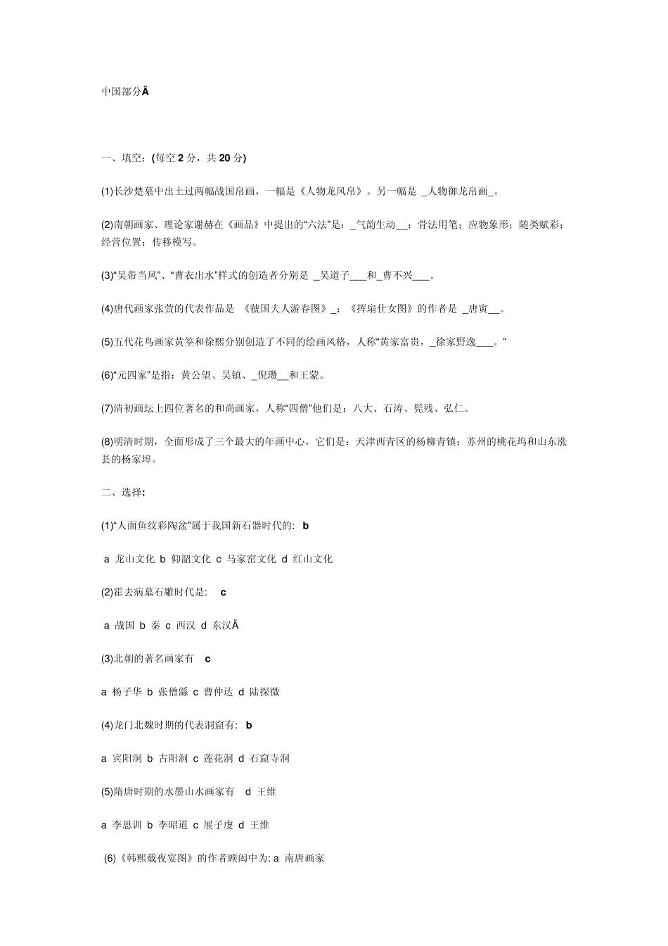中外美术史名词解释选择简答全_第1页