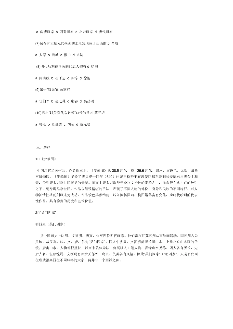 中外美术史名词解释选择简答全_第2页