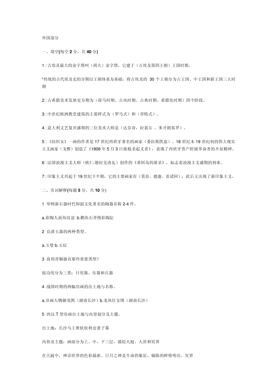 中外美术史名词解释选择简答全_第3页