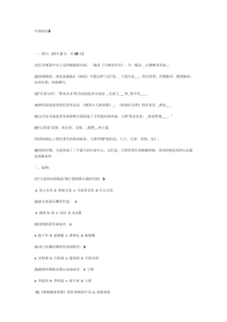 中外美术史名词解释选择简答全