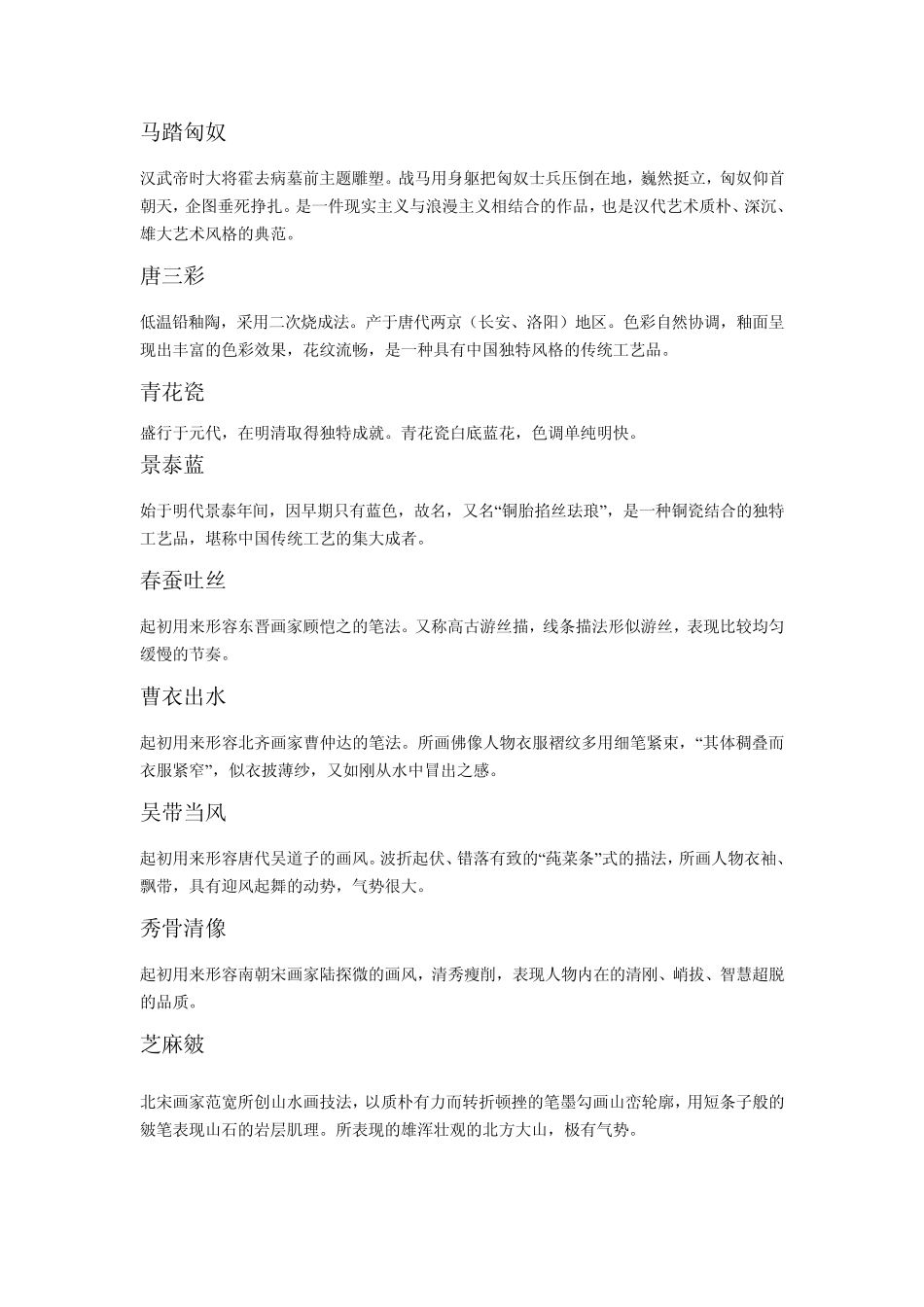 中外美术史复习要点_第2页