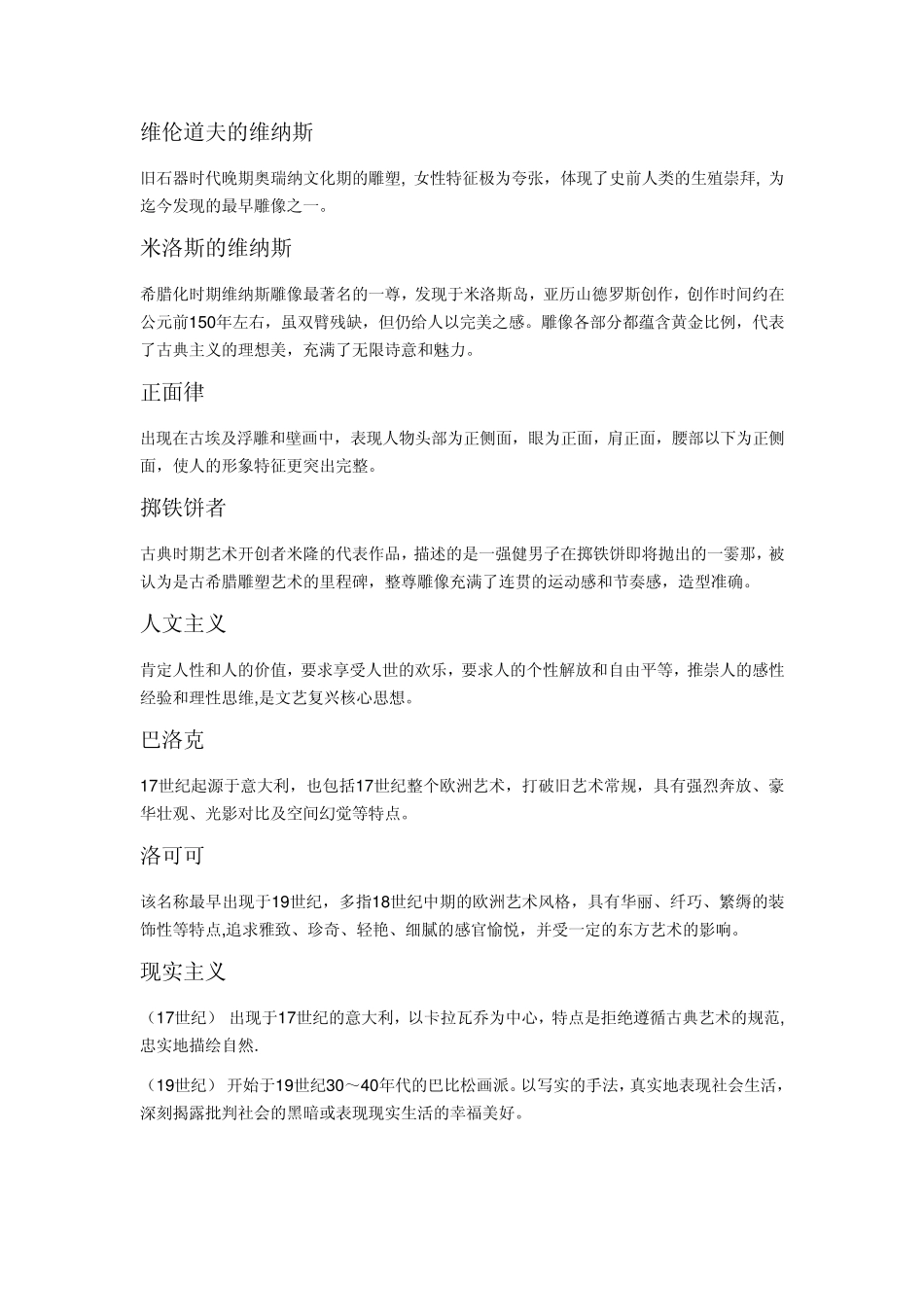 中外美术史复习要点_第3页