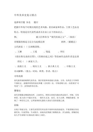 中外美术史复习要点