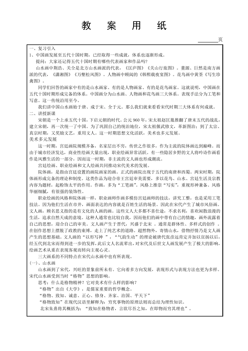 中外美术史宋代美术_第1页