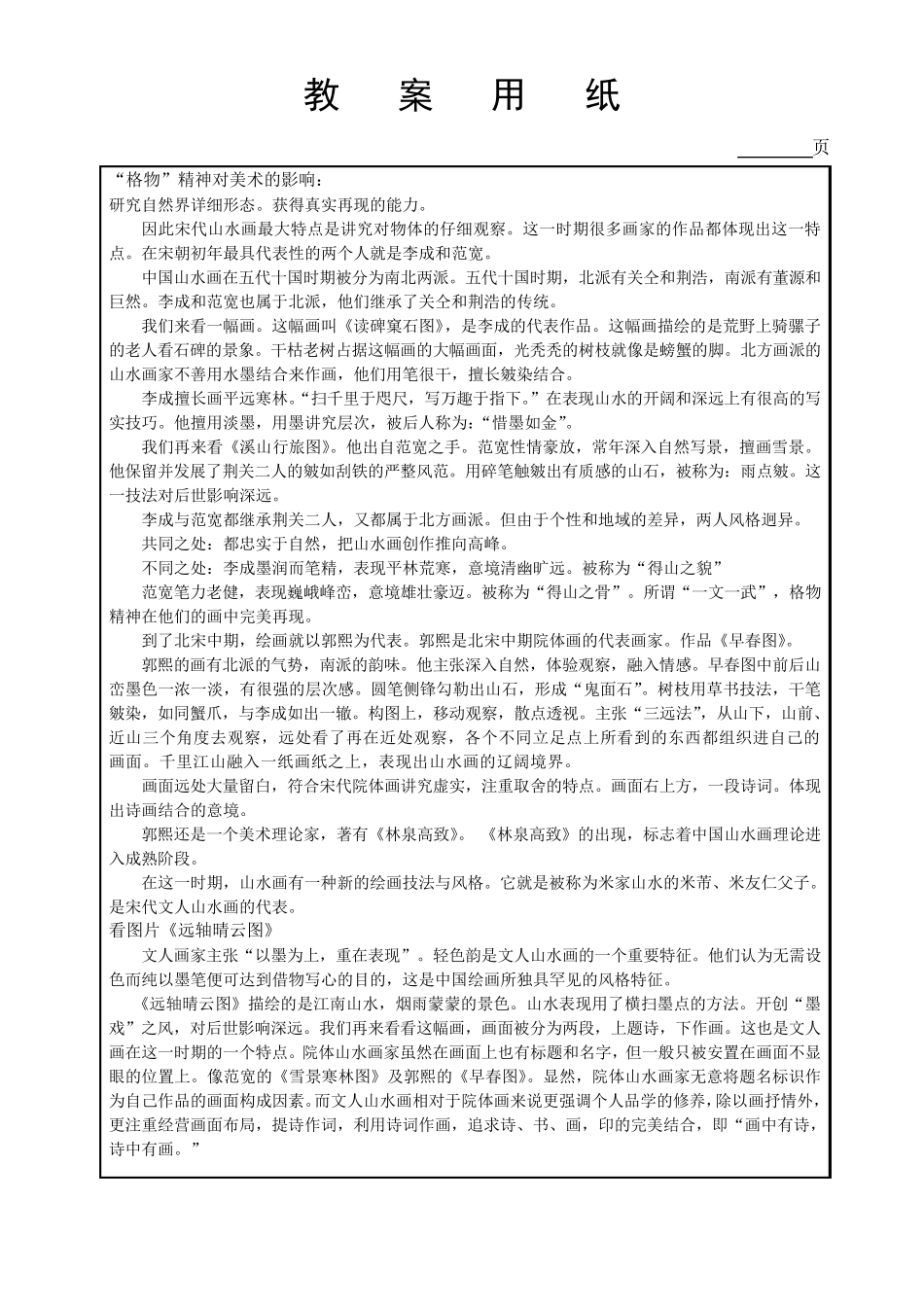 中外美术史宋代美术_第2页