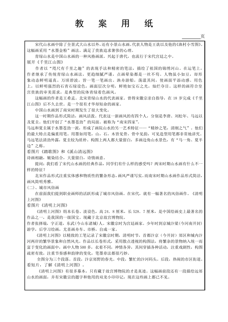 中外美术史宋代美术_第3页