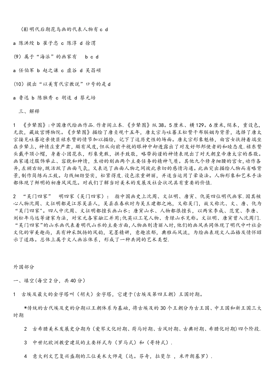中外美术史常识试题及答案_第2页