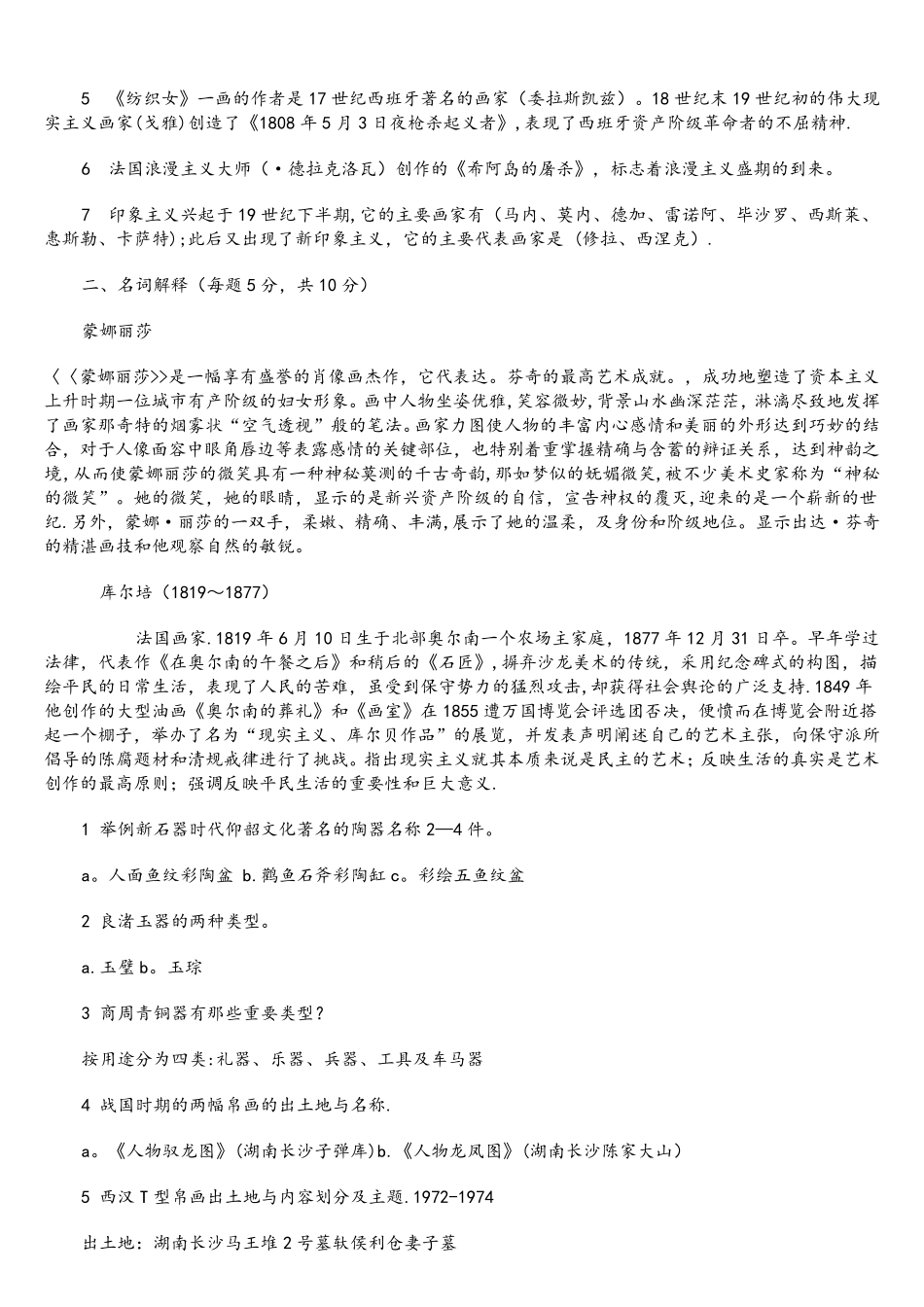 中外美术史常识试题及答案_第3页
