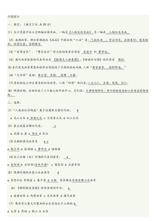 中外美术史常识试题及答案