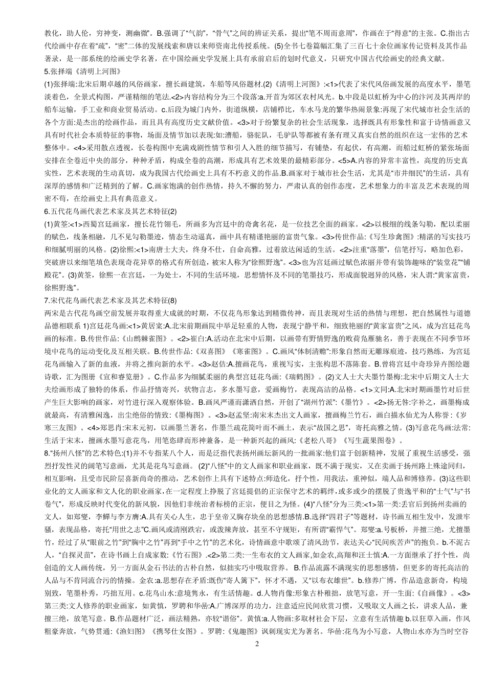 中外美术史笔记_第2页