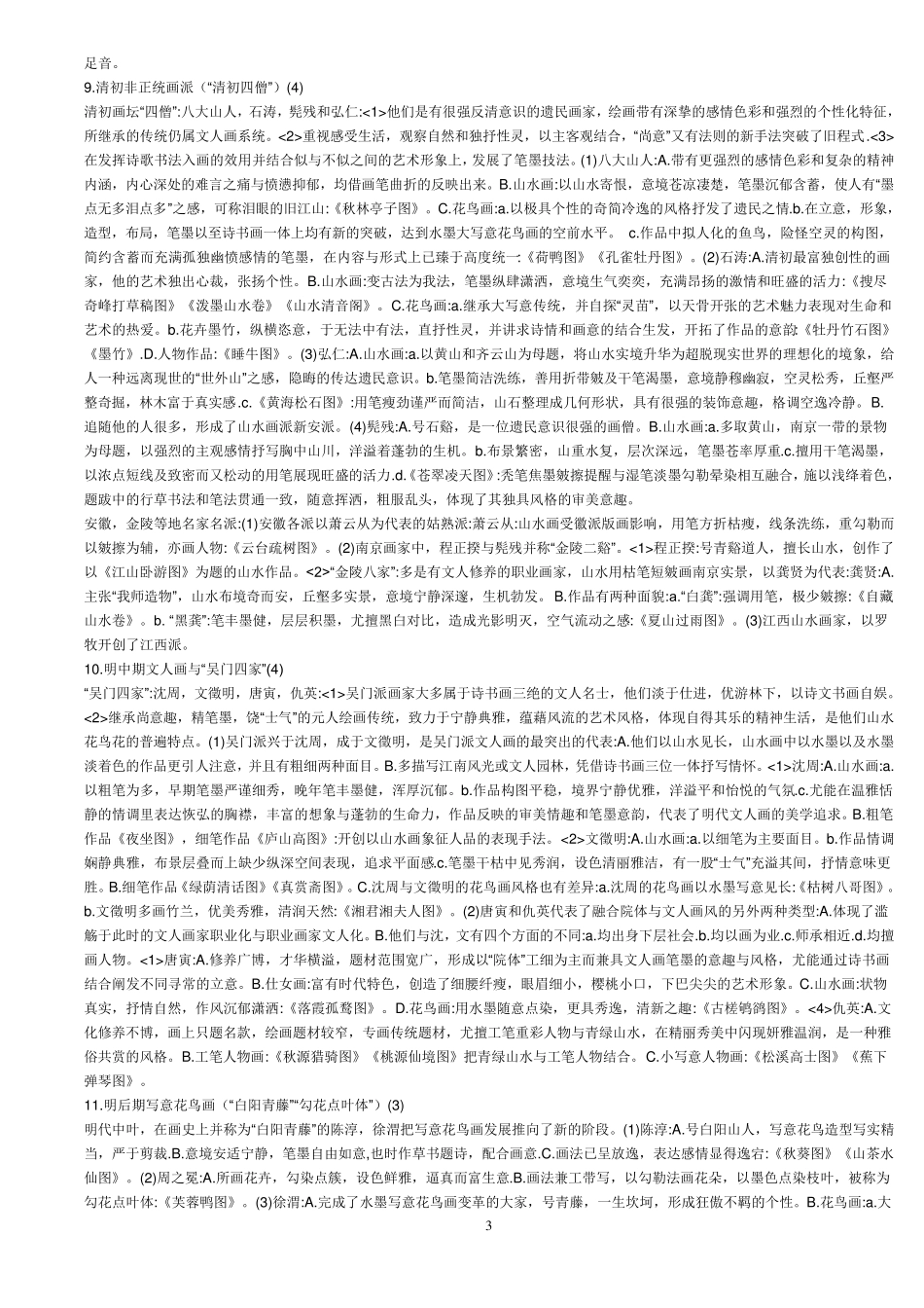 中外美术史笔记_第3页