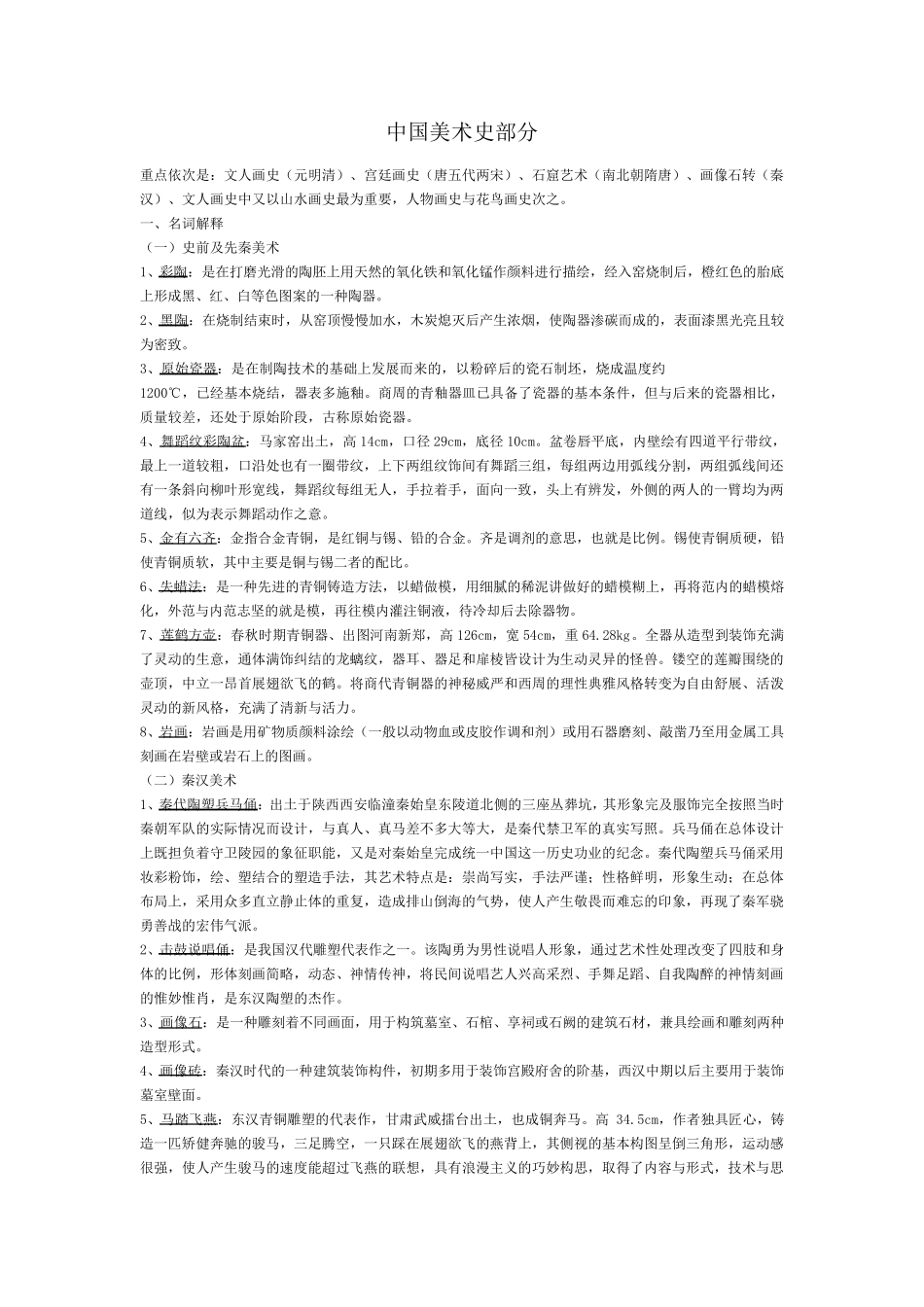 中外美术史考研资料_第1页