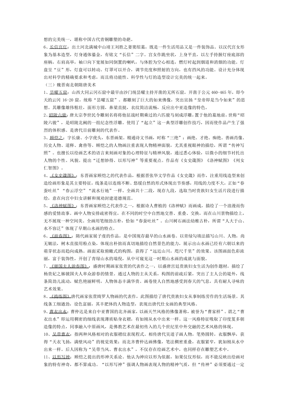 中外美术史考研资料_第2页