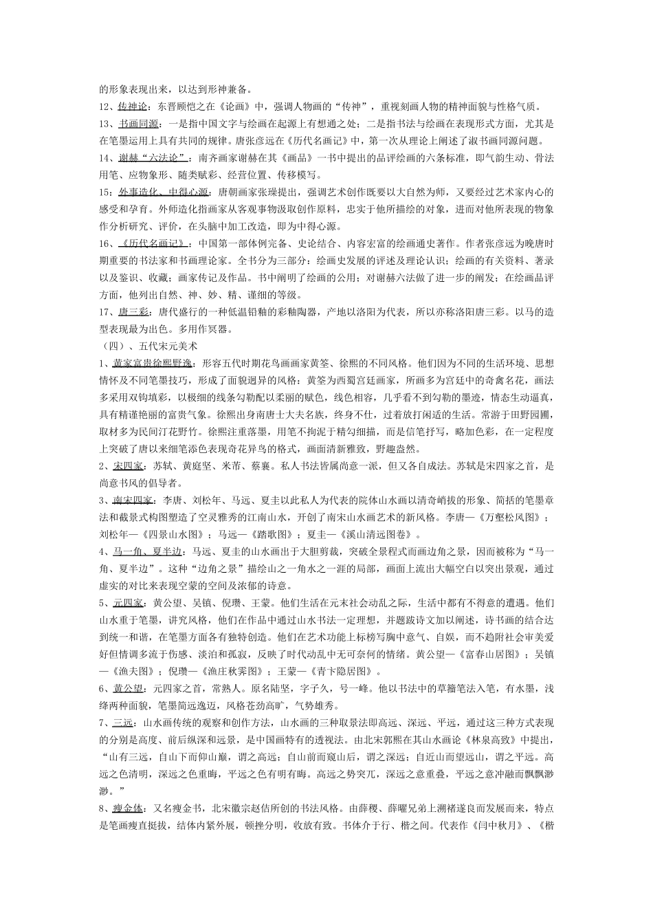 中外美术史考研资料_第3页