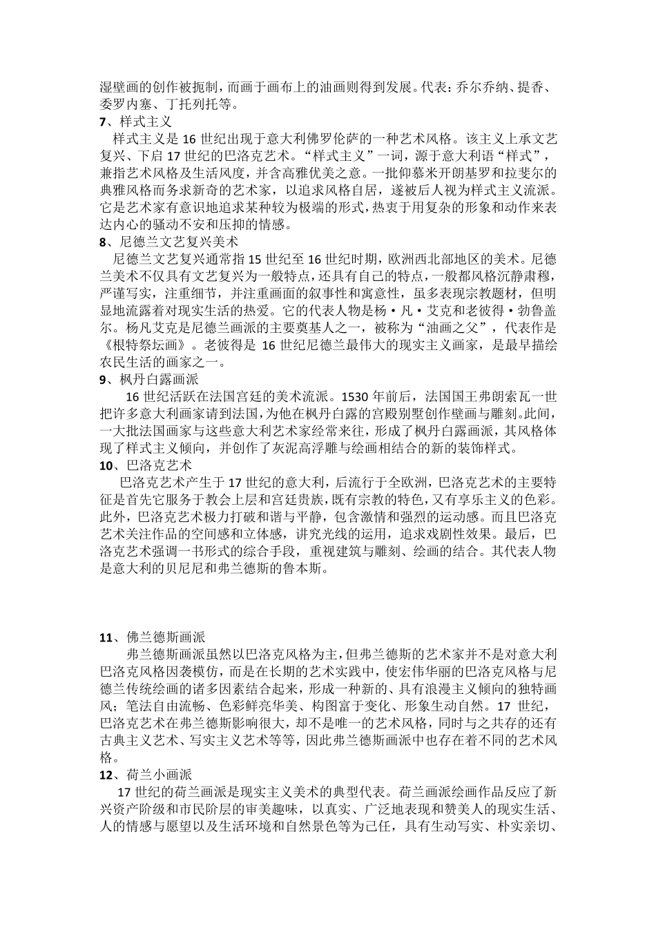 中外美术史考研重点必备_第2页