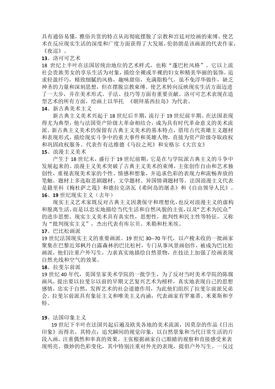 中外美术史考研重点必备_第3页