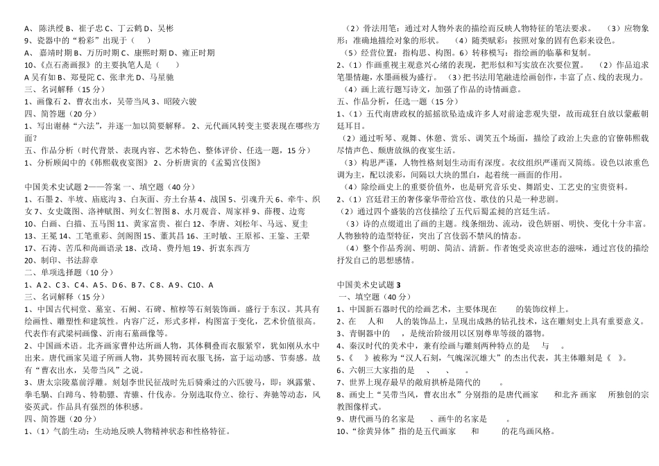 中外美术史试题6套_第3页