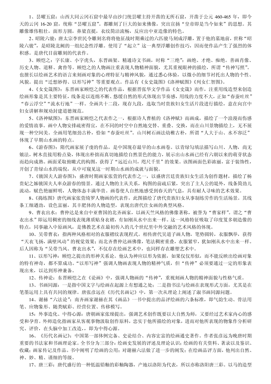 中外美术史考研重点部分(全手打)_第2页