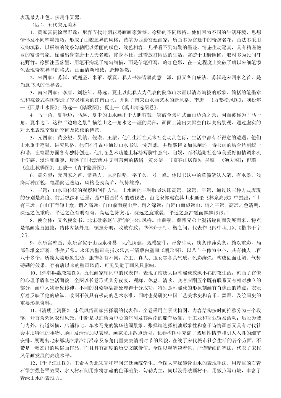 中外美术史考研重点部分(全手打)_第3页