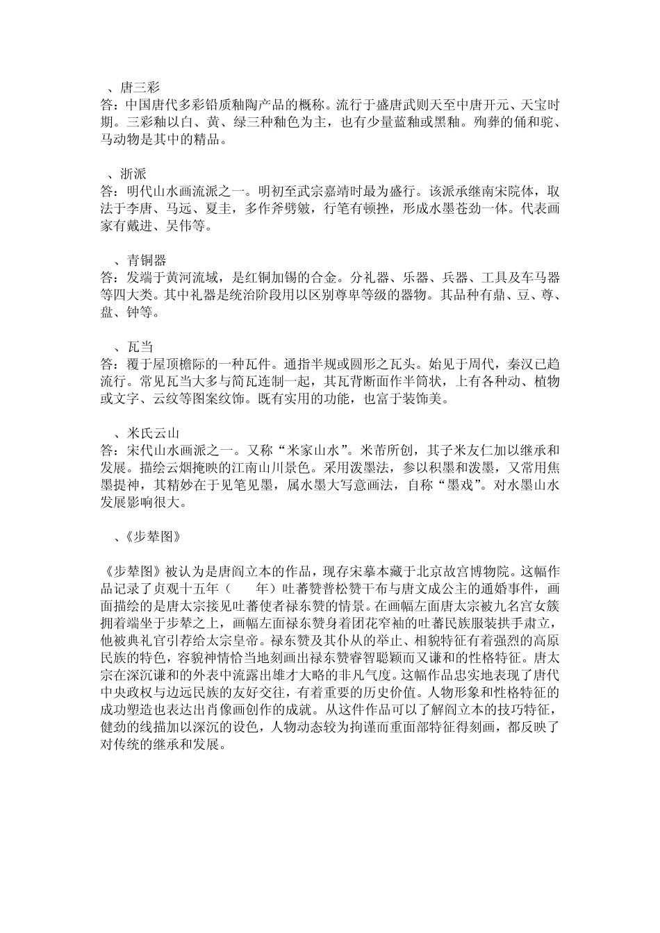 中外美术史试题及答案汇总_第2页