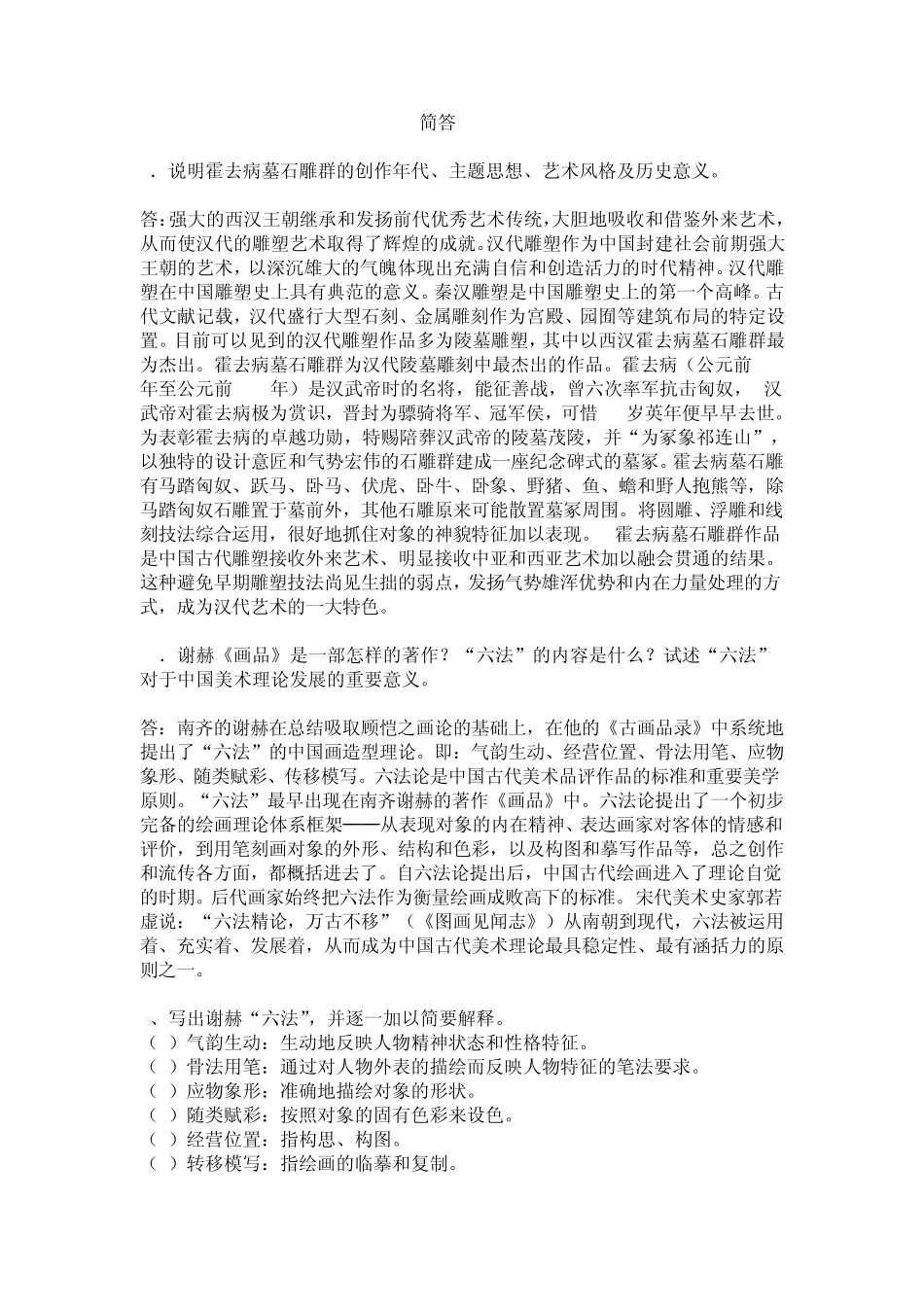 中外美术史试题及答案汇总_第3页