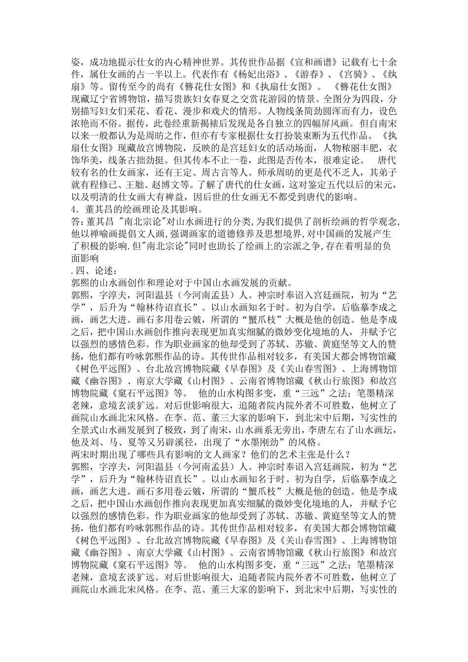 中外美术史试题及答案汇总考研考老师必备_第3页