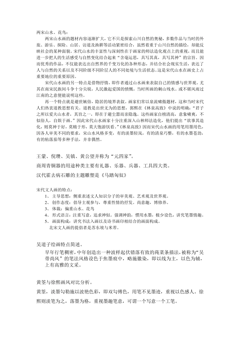 中外美术史重要知识点考试复习整理_第3页