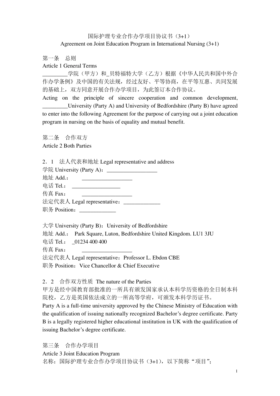 中外联合办学协议书_第1页