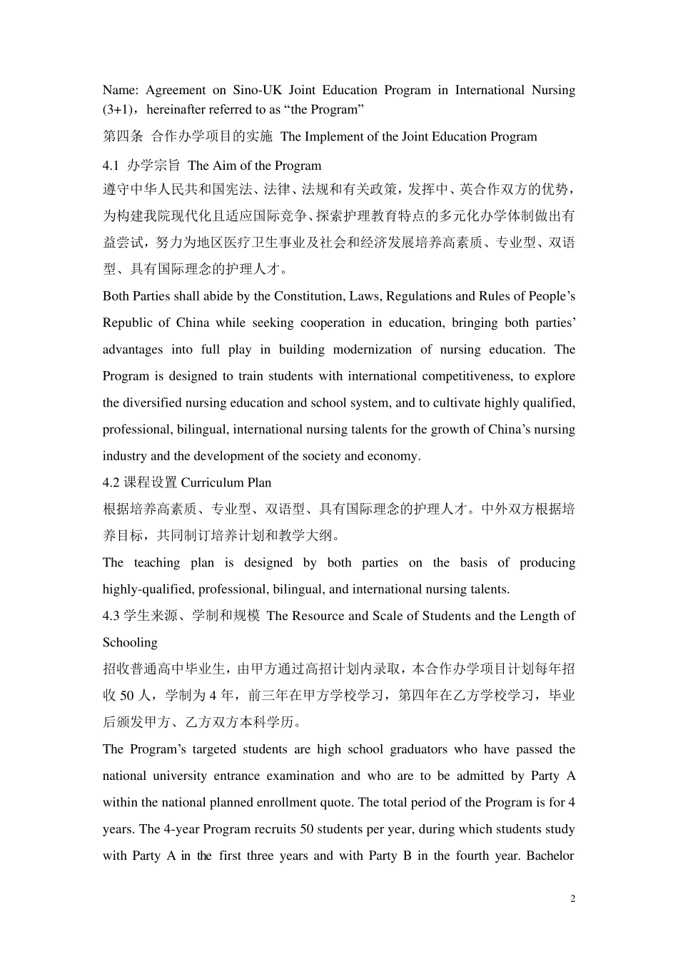 中外联合办学协议书_第2页