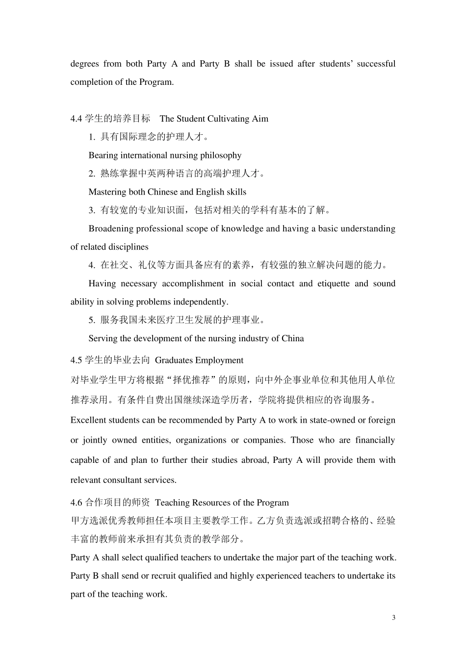 中外联合办学协议书_第3页