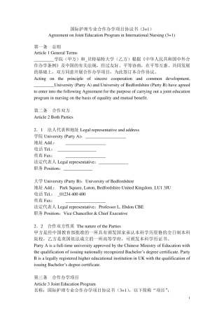 中外联合办学协议书