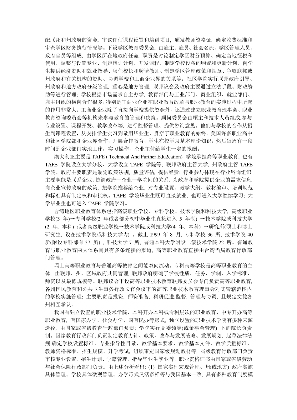 中外职业教育的比较_第2页