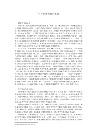 中外职业教育的比较