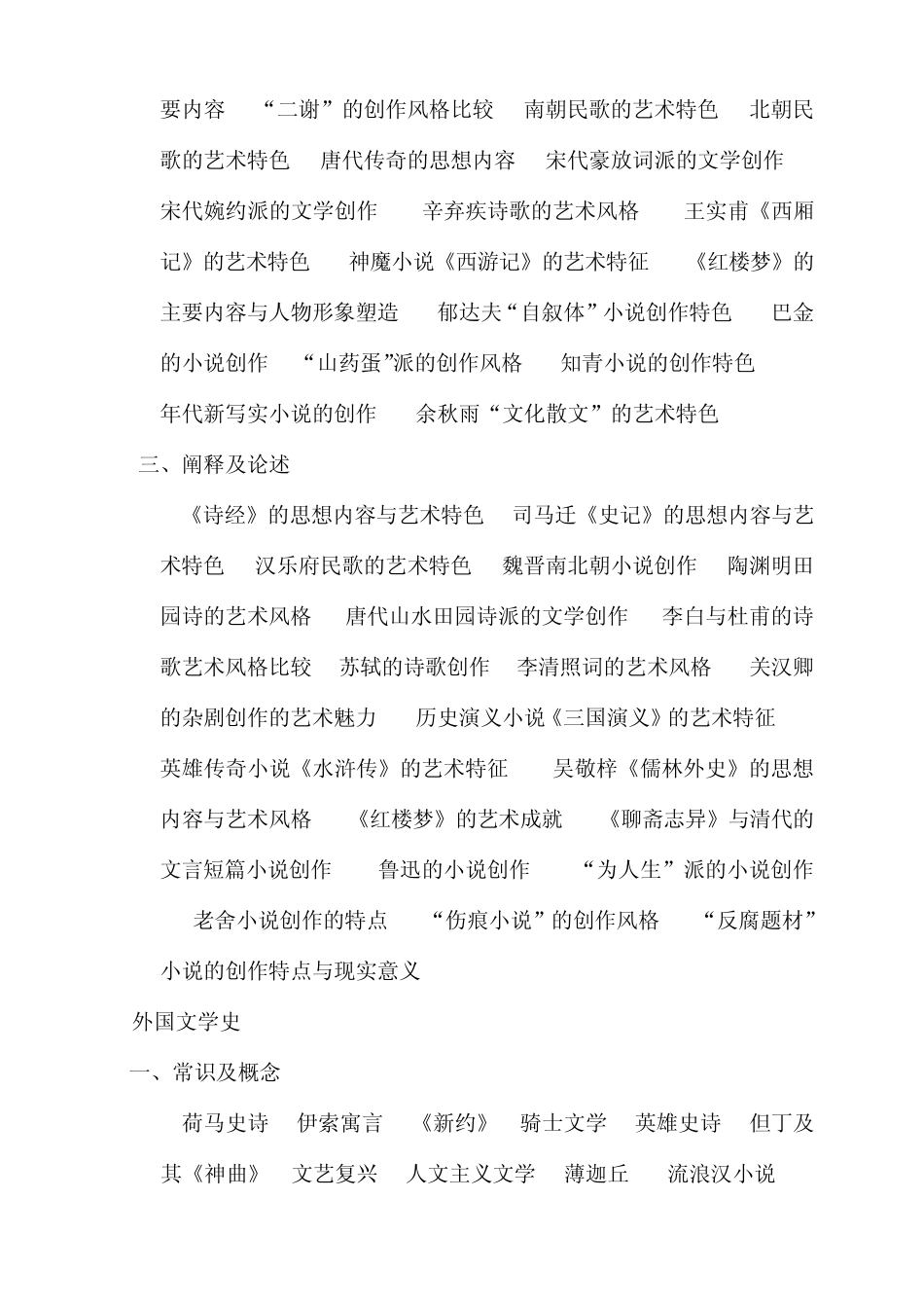 中外艺术史考试大纲_第2页