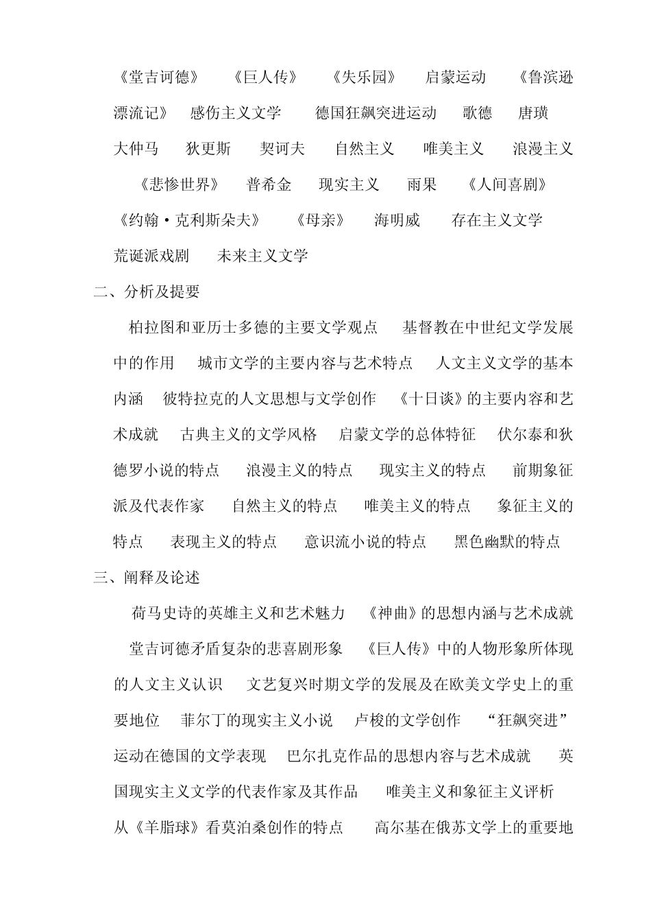 中外艺术史考试大纲_第3页