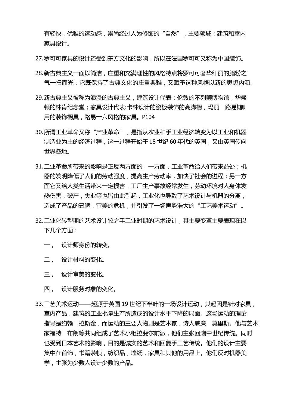 中外艺术发展史_第3页