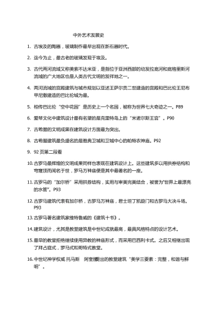 中外艺术发展史