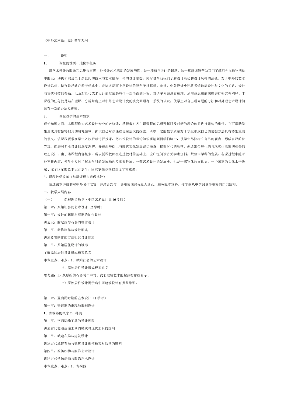 中外艺术设计史_第1页