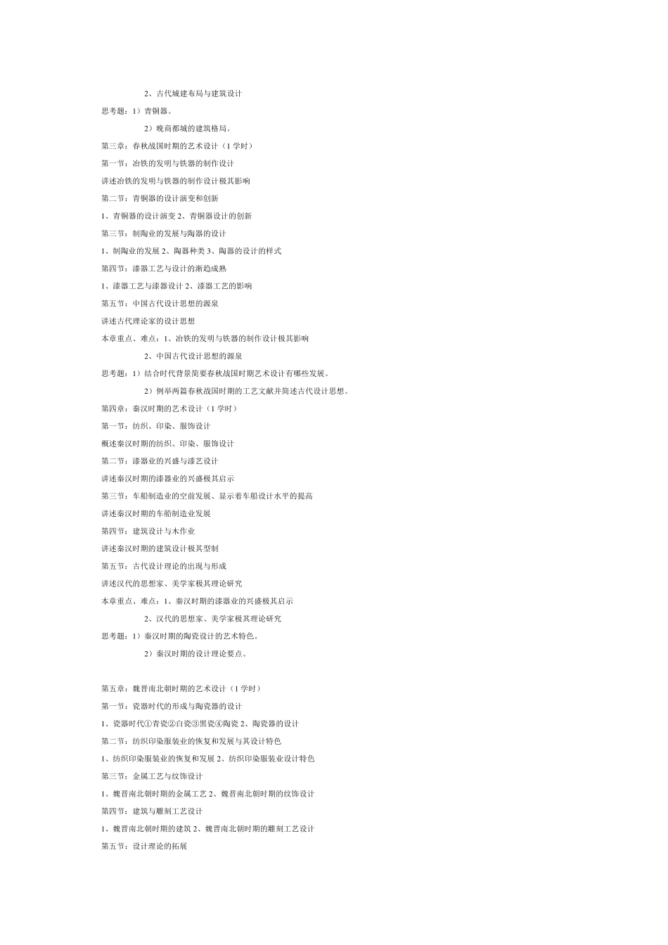 中外艺术设计史_第2页