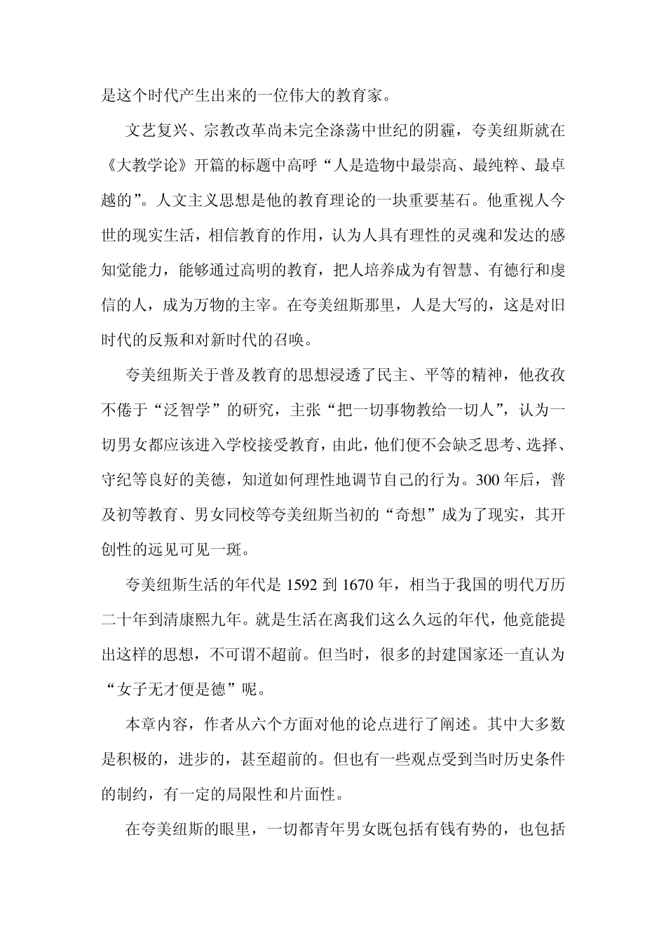 中外著名教育家夸美纽斯与《大教学论》的影响_第3页