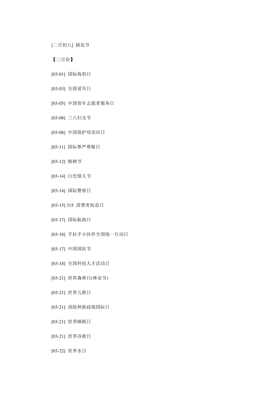 中外节日大全_第2页