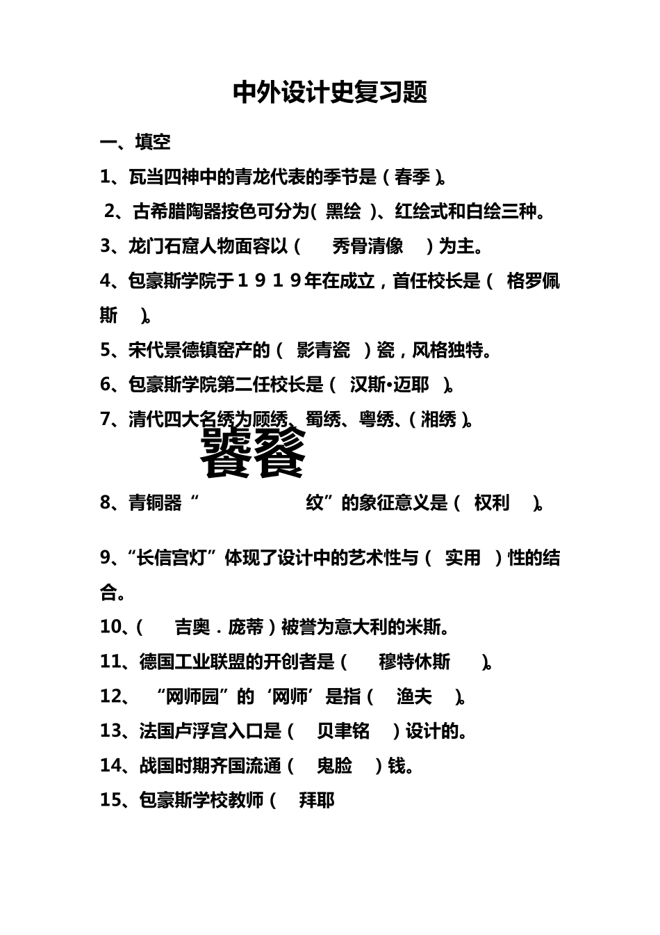 中外设计史复习题_第1页