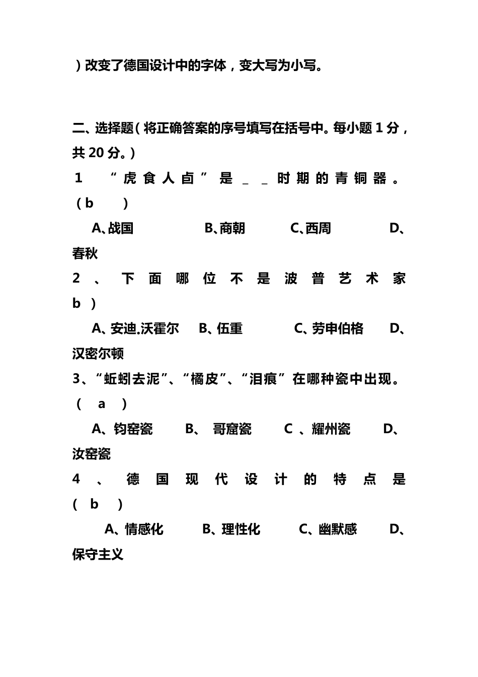 中外设计史复习题_第2页