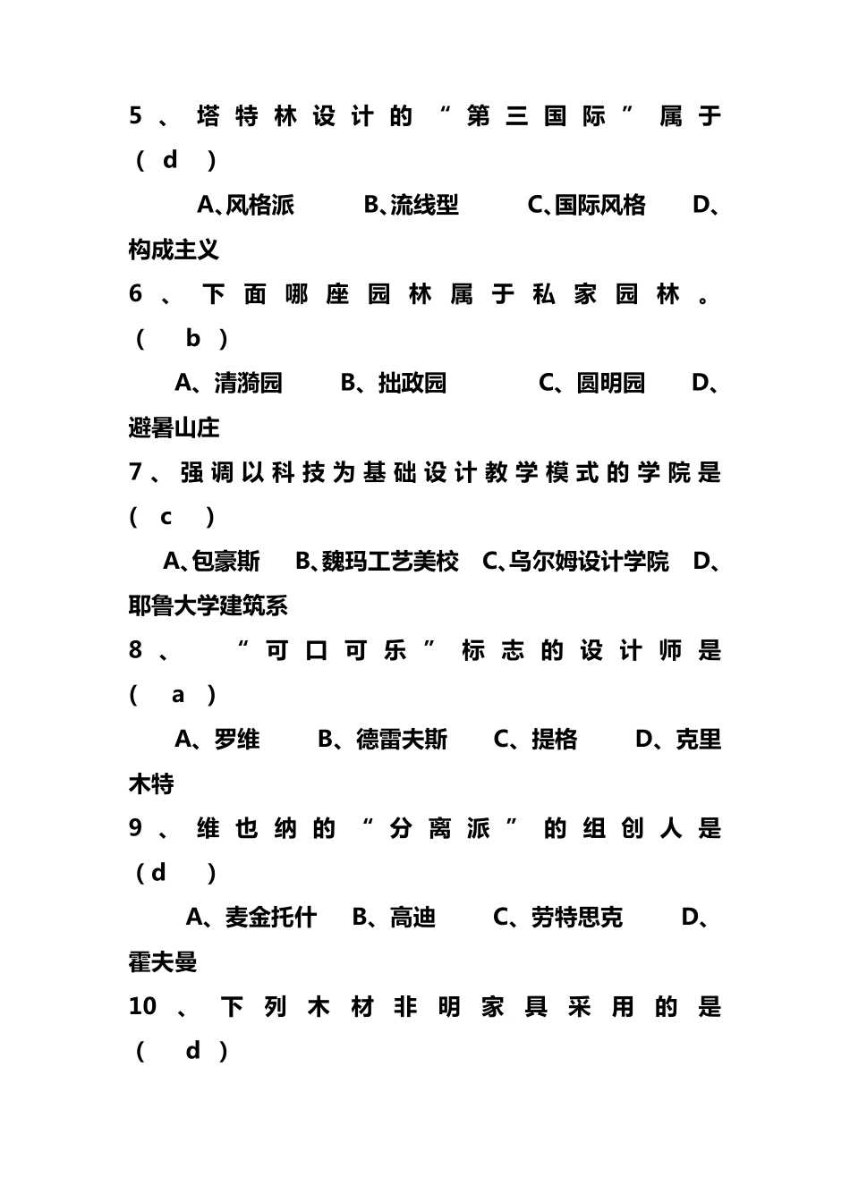 中外设计史复习题_第3页